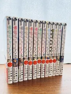 葬送のフリーレン漫画1〜13巻