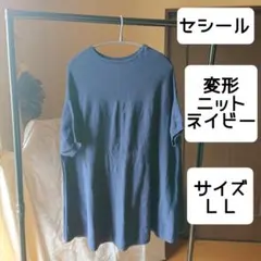 ◎中古◎ セシール 変形ニット サイズＬＬのサムネイル