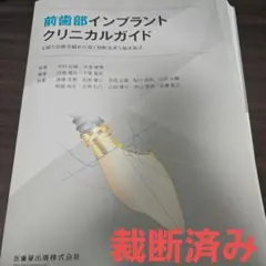 2026年最新】インプラントの人気アイテム - メルカリ