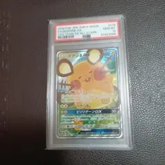 PSA10】デデンネGX SR SM12a TAGTEAM GX - メルカリ