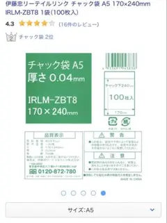 伊藤忠リーテイルリンク チャック袋 A5 170×240mm 3500枚入 - メルカリ