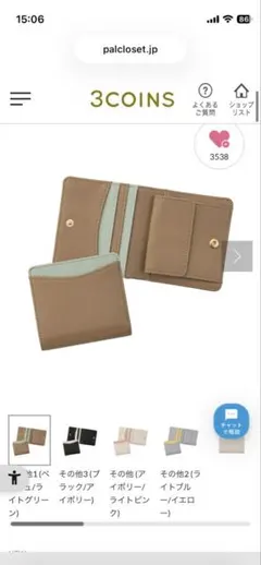 ☆3coins 折り財布(ベージュ)☆本日限定449円均一セール開催中☆