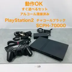 【すぐ遊べるセット】 PS2 SCPH-70000 CB セット 02-19
