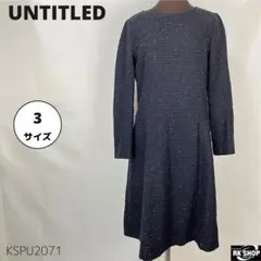 UNTITLED アンタイトル ロングツイードワンピース 長袖 ラメ 3サイズ