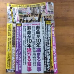 週刊ポスト寿命が10年縮まる食事