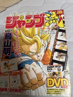 【DVD未開封】ジャンプ流 01鳥山明&03尾田栄一郎セット DVD未開封】ジャンプ流 01鳥山明&03尾田栄一郎セット - メルカリ