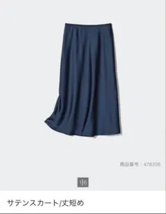 UNIQLOサテンスカート　丈短めL