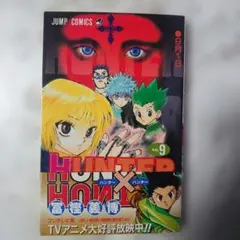 2026年最新】ハンターハンター 初版 帯の人気アイテム - メルカリ