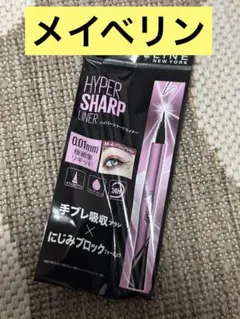 メイベリン ハイパーシャープライナー アイライナー リキッド ピンク ブルベ