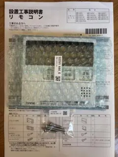 リンナイ Rinnai 台所リモコン MC-240V(A)のサムネイル