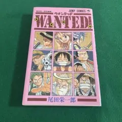 【極美品】WANTED 初版 2026年最新】尾田栄一郎 wanted 初版の人気アイテム - メルカリ