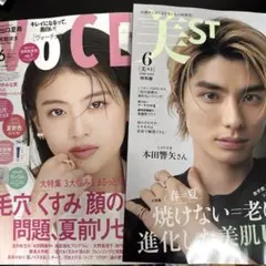 VOCE 6月号　美st 6月号　特別版