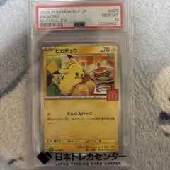 マクドナルド　ピカチュウ　psa10 020/M-P マクド　マック