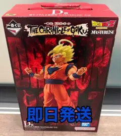 ドラゴンボール 一番くじ D賞 サイヤ人2孫悟空MASTERLISE 新品未開封 