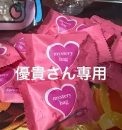 優貴さん専用