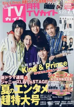 月刊TVガイド 2019年7月号(5／27〜7／1) 記事切り抜き