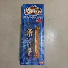 2026年最新】吉宗ストラップの人気アイテム - メルカリ