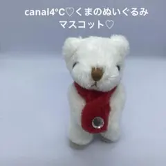 ★Canal 4℃★白いクマのぬいぐるみマスコット★
