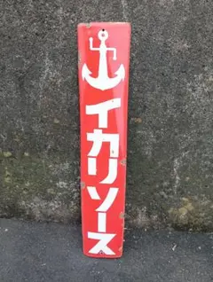 こ*］様 明治アイスクリーム ホーロー看板 レトロ アンティーク - メルカリ