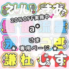 な様専用ページ うちわ文字オーダー うちわ屋さん 団扇屋さん 文字