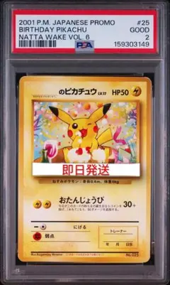 ＿のピカチュウ おたんじょうびピカチュウ 旧裏 美品 PSA9 - メルカリ