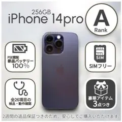 iPhone14 Pro 本体 256GB SIMフリー ディープパープル