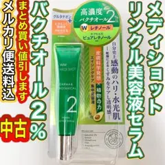 メディショットMEDI SHOTダーマ&ボタニカル美容液セラムバクチオール2%のサムネイル