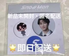 【新品未開封】Snow Man ポップアップ 缶バッジセット 渡辺翔太②