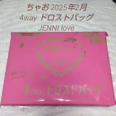 ちゃお2月号付録　JENNI love 　4Wayドロストバッグ　 ピンク