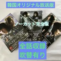 チ・チャンウク ユ・スンホ 「ペク・ドンス」DVD BOX 初回限定特典付き