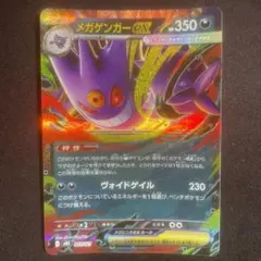 ポケモンカード　メガゲンガーex