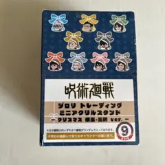 呪術廻戦プラザ　〜懐玉・玉折〜ジロリ　クリスマス　全9種　コンプリート　ボックス