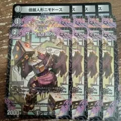 オンサマンサー　倍掘人形ニモドース　サーイサイクル　②
