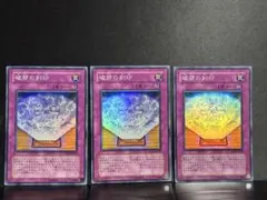 遊戯王　破邪の刻印 3枚セット　スーパー