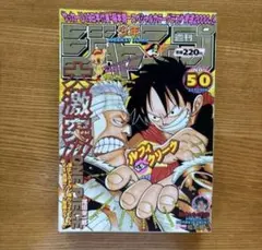 週刊少年ジャンプ 1998年50号 ONE PIECE表紙 ルフィVSクリーク - メルカリ