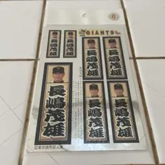 【超希少】東京読売巨人軍　ジャイアンツ　鉛筆 6本セット　サイン入り 超希少】東京読売巨人軍 ジャイアンツ 鉛筆 6本セット サイン入り