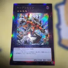 キングレムリン　アルティメットレア　遊戯王カード
