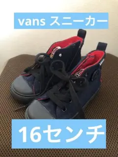 vans スニーカー　キッズ　16センチ