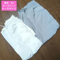 美品　GU　カーゴパンツ　キッズSサイズ　140cm　白　グレー