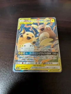 ライチュウ&アローラライチュウGX RR SM10a ジージーエンド 008/…のサムネイル