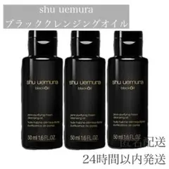 【 新品 未使用 】shu uemura ブラッククレンジングオイル