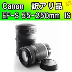 ❤️美品❤️Canon EF-S 55-250mm IS 望遠レンズ 手ぶれ補正 - メルカリ