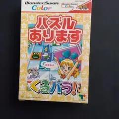 （当時物）WonderSwan Color くるパラ！ ソフト