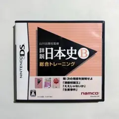 山川出版社監修 詳説日本史B 総合トレーニング