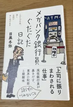メガバンク銀行員ぐだぐだ日記