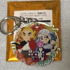 鬼滅の刃　ニジケンノモリ　ネオンアクリルキーホルダー　ペア　煉獄杏寿郎　宇髄天元