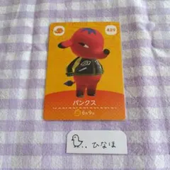 あつまれどうぶつの森amiiboカード パンクス