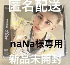 【naNa様専用】新品未開封 スキズ HollowFC限定盤 ヒョンジン