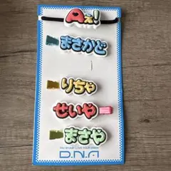 Aぇ! group D.N.A グッズ ずっとそばにいるからな。 ヘアクリップ
