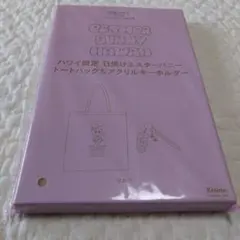 sweet 11月号 付録のみ エスターバニー トート＆キーホルダー